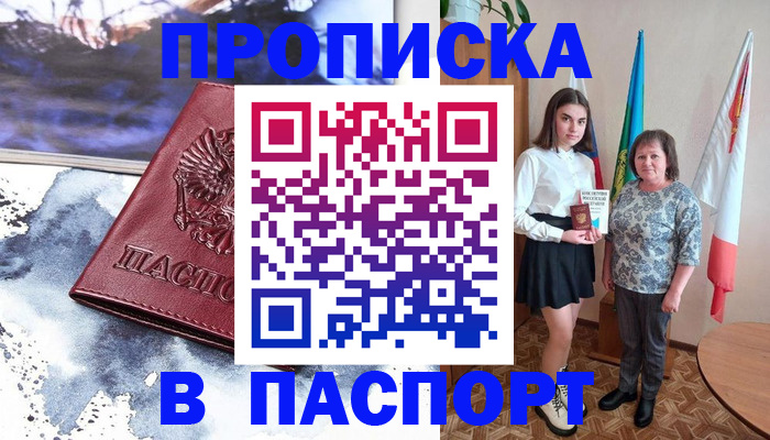 прописка для школы в Емве