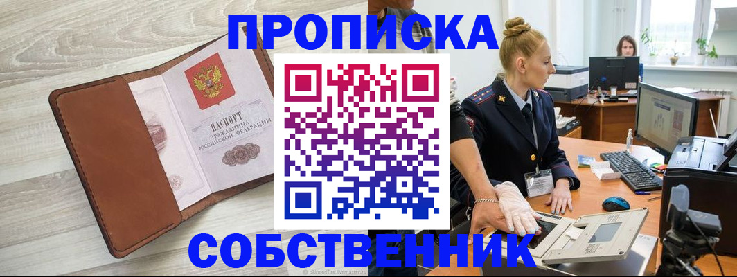 купить прописку в Емве