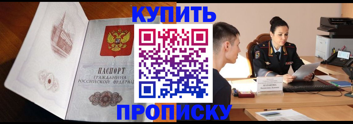 прописка штамп в Емве